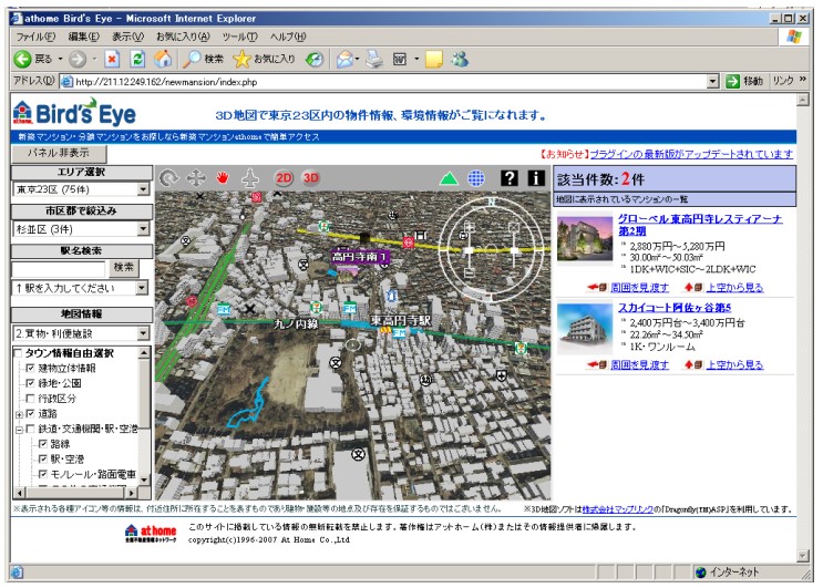 検索結果に希望のタウン情報を表示した画面の一例