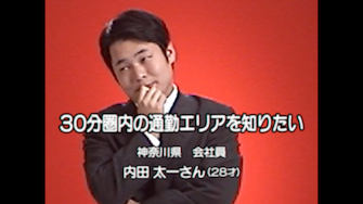 WebCM「at homeの住まいさがし講座」希望の通勤エリア篇