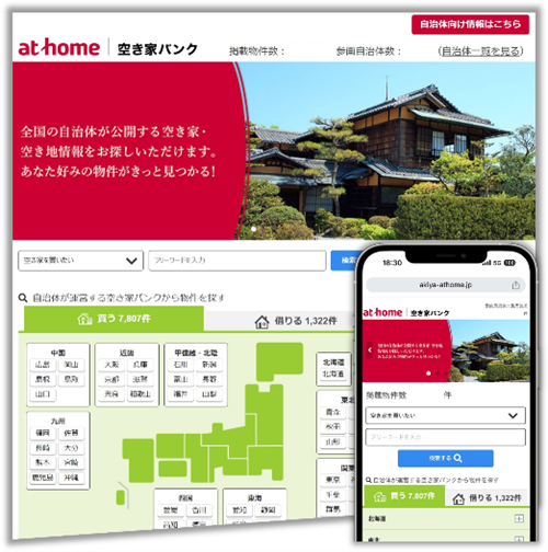 空き家バンクイメージ