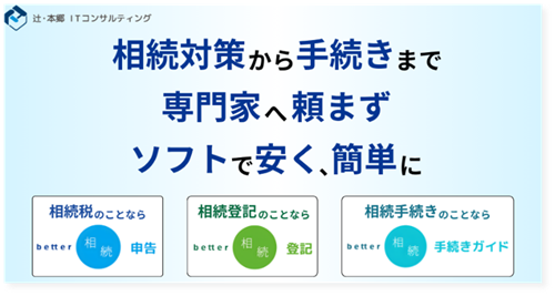 辻・本郷ITコンサルティング