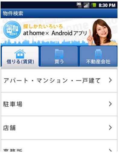 「at home web」Android 版のトップ画面