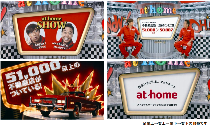 「at home SHOW コンビニ」篇