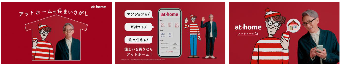 「アットホームで住まいさがし」住まいを買うなら篇