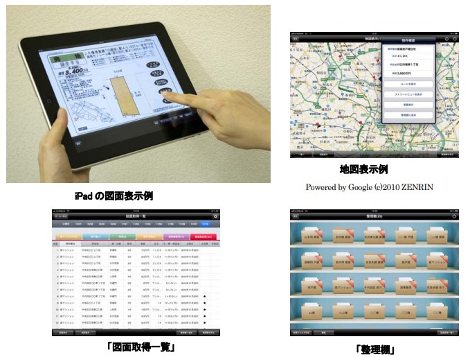 ｢電子図面｣(iPad アプリ)