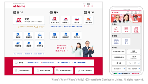 不動産情報サイト アットホーム