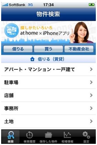 iPhone のトップ画面