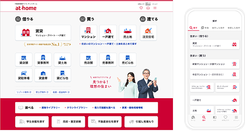 「不動産情報アプリ「アットホーム」について