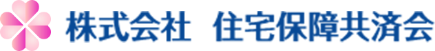 株式会社住宅保障共済会