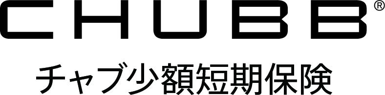 Chubb少額短期保険株式会社