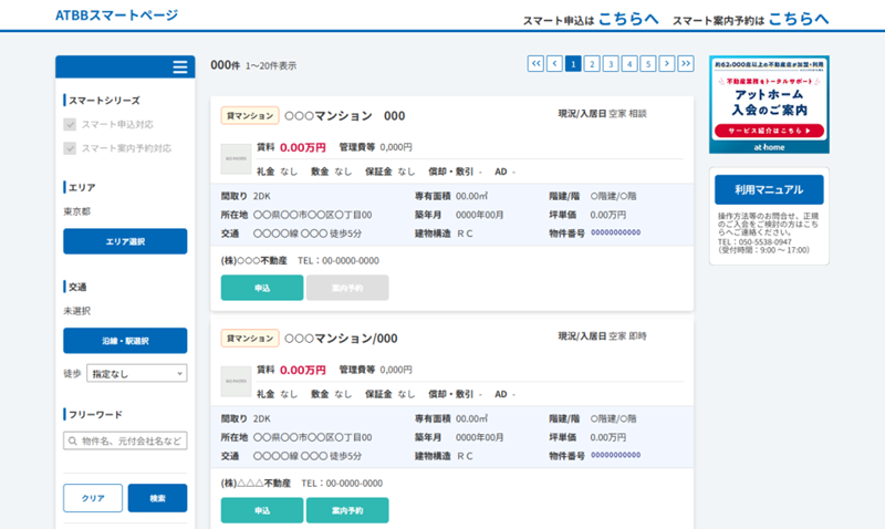 「ATBBスマートページ」物件検索