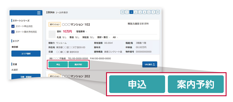 申込、案内予約画面